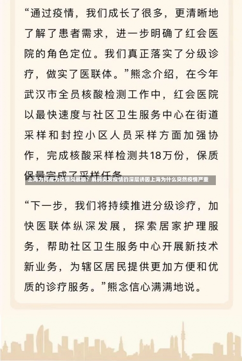 上海为何成为疫情风暴眼？解码突发疫情的深层诱因上海为什么突然疫情严重-第1张图片