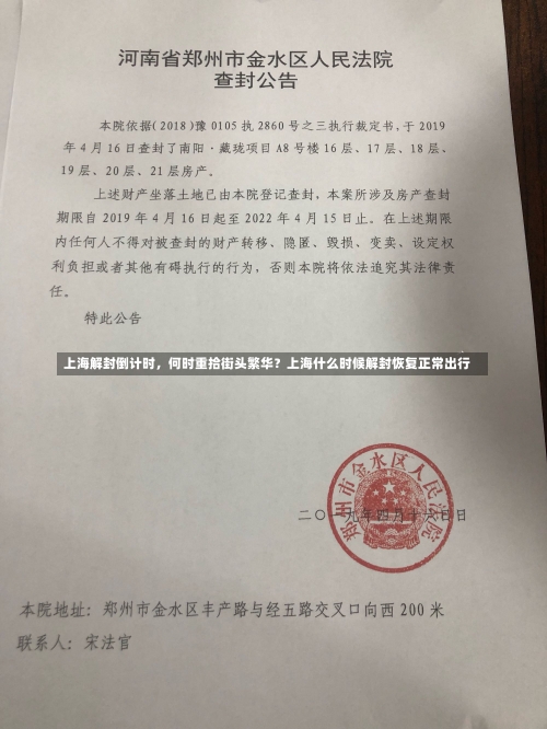 上海解封倒计时	，何时重拾街头繁华？上海什么时候解封恢复正常出行-第1张图片