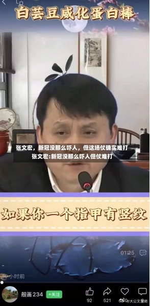 张文宏，新冠没那么吓人，但这场仗确实难打张文宏:新冠没那么吓人但仗难打-第1张图片
