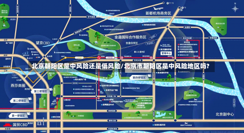 北京朝阳区是中风险还是低风险/北京市朝阳区是中风险地区吗?-第1张图片