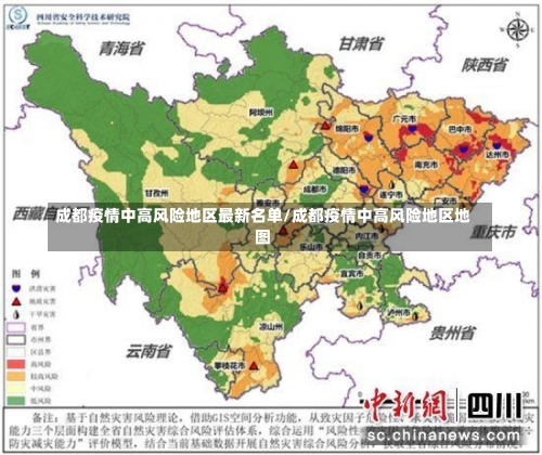 成都疫情中高风险地区最新名单/成都疫情中高风险地区地图-第2张图片