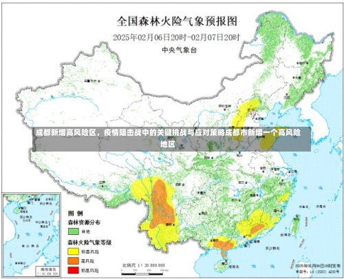 成都新增高风险区，疫情阻击战中的关键挑战与应对策略成都市新增一个高风险地区-第1张图片