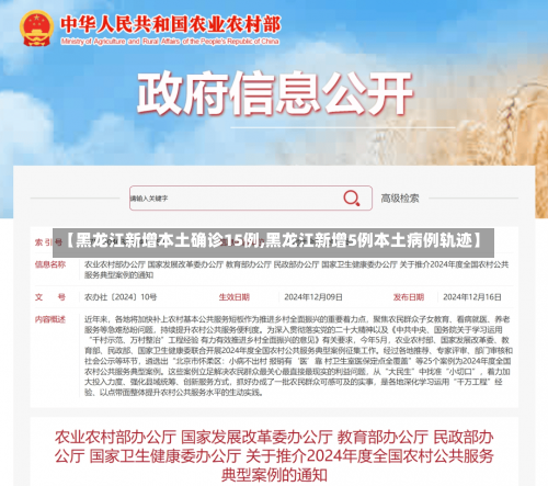【黑龙江新增本土确诊15例,黑龙江新增5例本土病例轨迹】-第2张图片