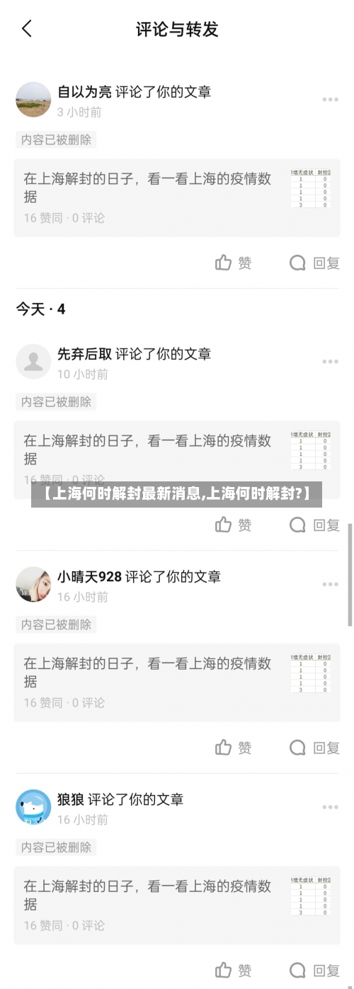 【上海何时解封最新消息,上海何时解封?】-第2张图片