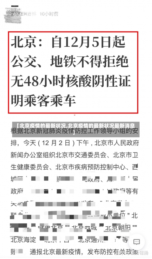 【北京疫情的最新状况,北京疫情的最新状况最新消息】-第1张图片