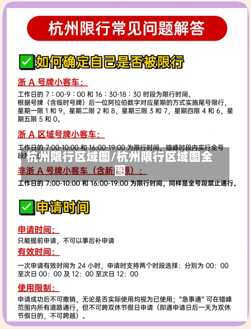 杭州限行区域图/杭州限行区域图全图-第1张图片