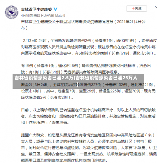 吉林省疫情感染者已超2.5万(吉林省疫情感染者已超25万人)-第3张图片