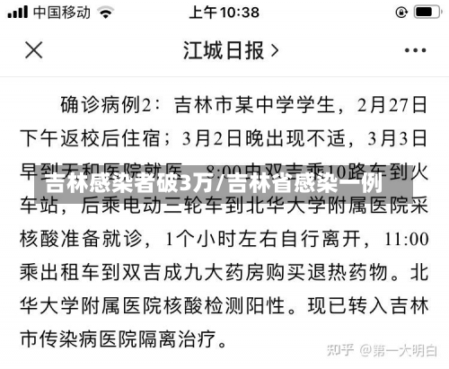 吉林感染者破3万/吉林省感染一例-第1张图片