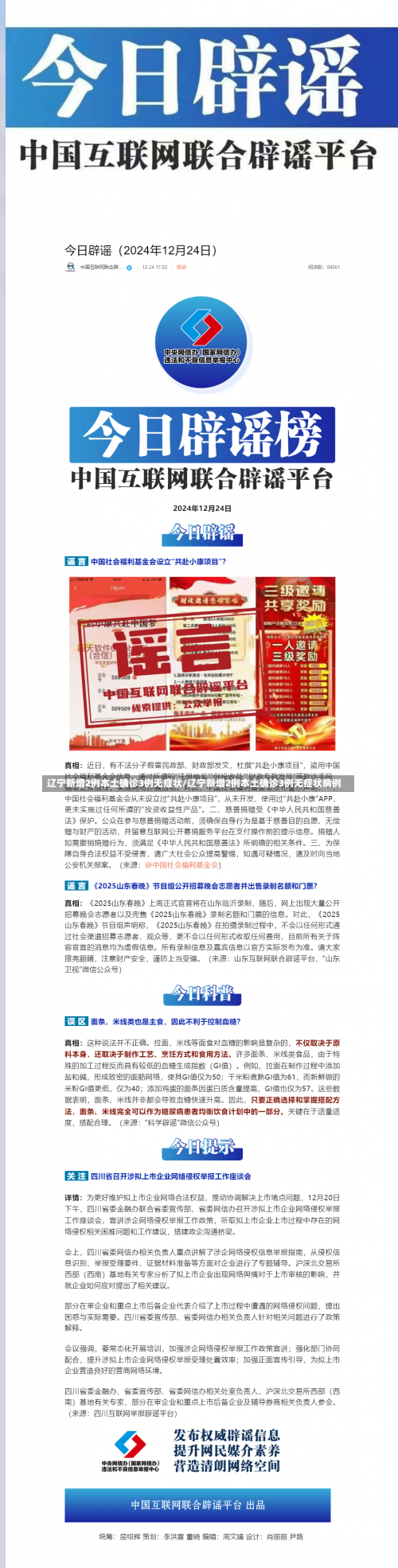 辽宁新增2例本土确诊3例无症状/辽宁新增2例本土确诊3例无症状病例-第1张图片