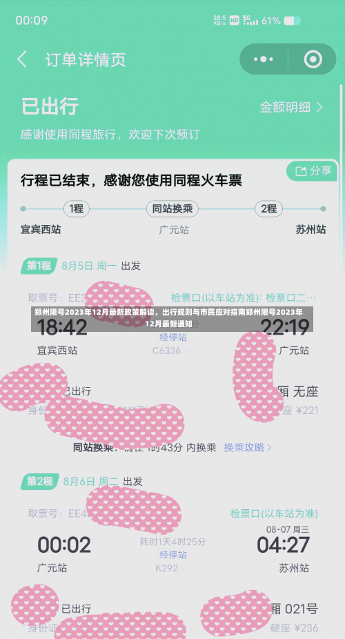郑州限号2023年12月最新政策解读，出行规则与市民应对指南郑州限号2023年12月最新通知-第2张图片