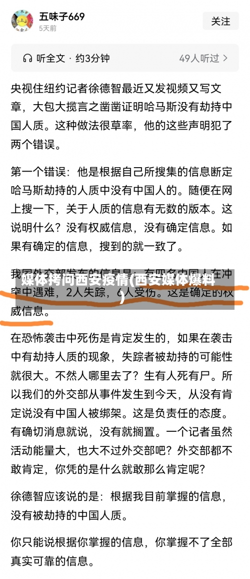 媒体拷问西安疫情(西安媒体爆料)-第1张图片