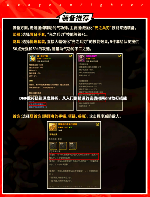 DNF散打技能深度解析	，从入门到精通的实战指南dnf散打技能-第1张图片
