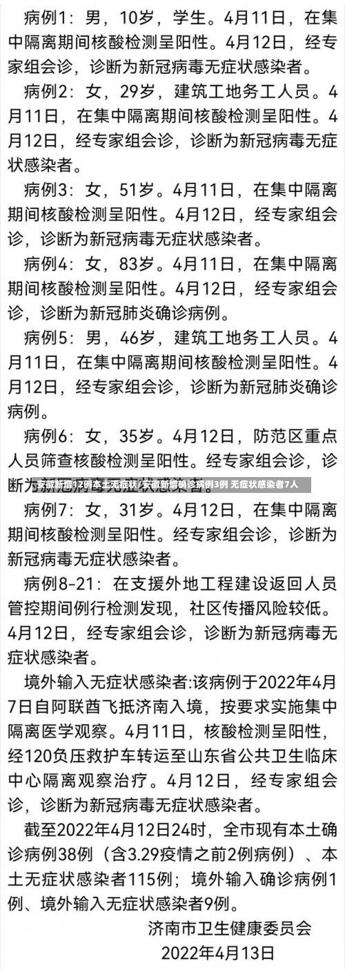 安徽新增12例本土无症状/安徽新增确诊病例3例 无症状感染者7人-第1张图片