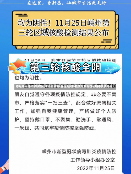 春运期间持核酸阴性证明不需隔离(春运期间持核酸检测阴性证明不需要隔离)-第1张图片