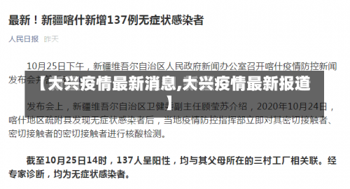 【大兴疫情最新消息,大兴疫情最新报道】-第3张图片
