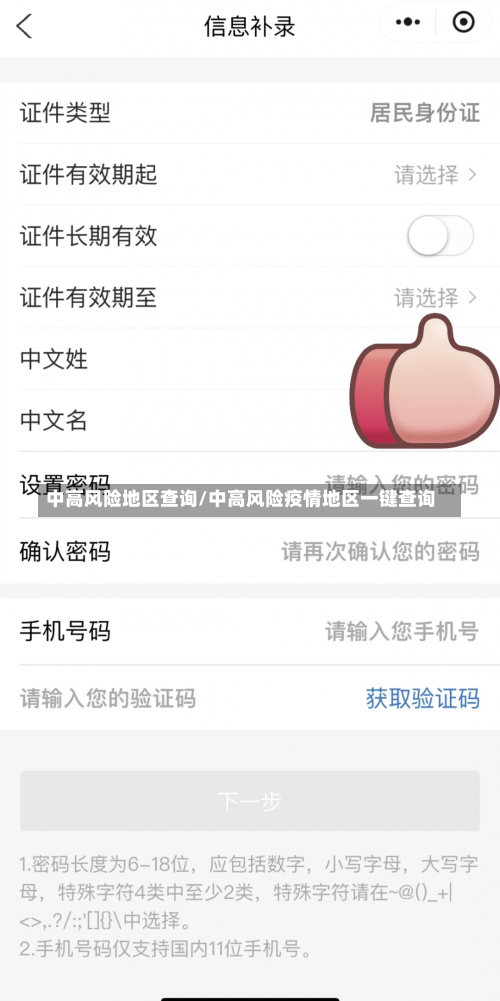 中高风险地区查询/中高风险疫情地区一键查询-第1张图片