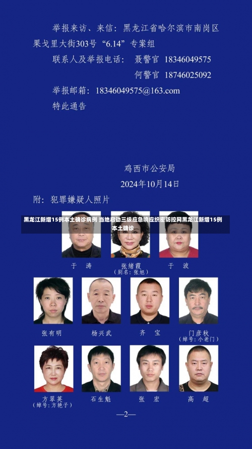 黑龙江新增15例本土确诊病例 当地启动三级应急响应织密防控网黑龙江新增15例本土确诊-第1张图片
