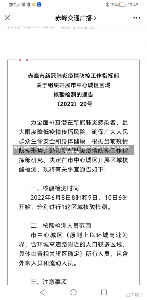 内蒙古新增本土确诊病例7例	，疫情形势严峻，防控挑战与应对策略分析内蒙古新增本土7例-第1张图片