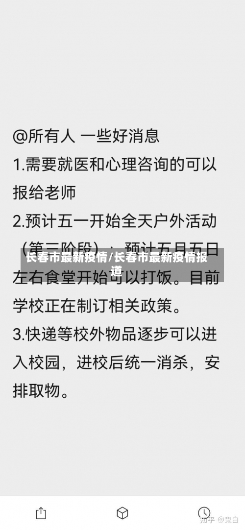长春市最新疫情/长春市最新疫情报道-第1张图片