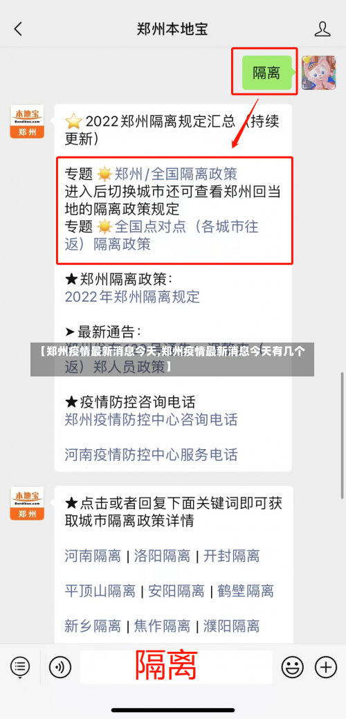 【郑州疫情最新消息今天,郑州疫情最新消息今天有几个】-第3张图片
