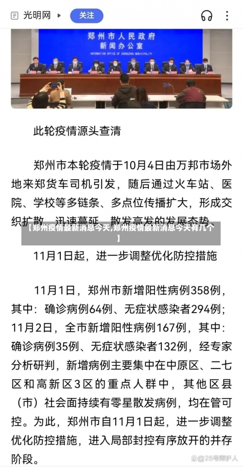 【郑州疫情最新消息今天,郑州疫情最新消息今天有几个】-第2张图片