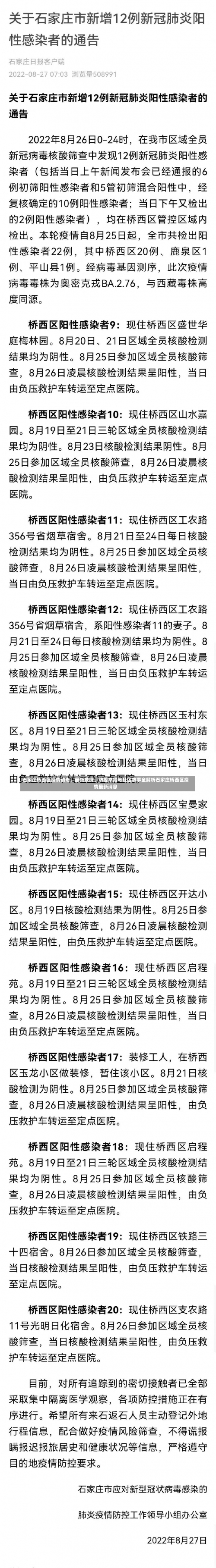 石家庄桥西区疫情动态，最新数据、防控举措与社区故事全解析石家庄桥西区疫情最新消息-第1张图片