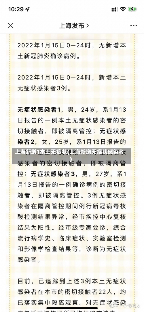 上海新增1本土无症状(上海新增无症状感染者)-第1张图片