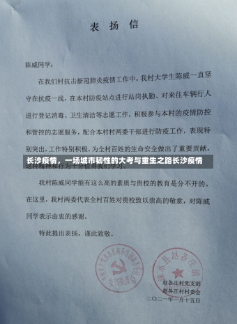 长沙疫情，一场城市韧性的大考与重生之路长沙疫情-第1张图片