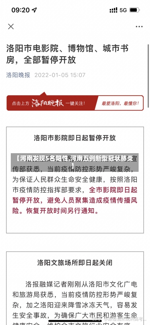 【河南发现5名阳性,河南五例新型冠状肺炎】-第1张图片