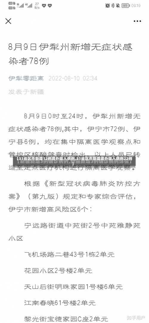 【31省区市新增12例境外输入病例,31省区市新增境外输入病例22例】-第1张图片