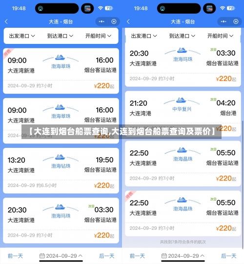 【大连到烟台船票查询,大连到烟台船票查询及票价】-第2张图片