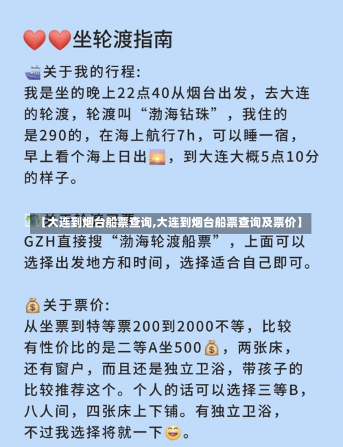 【大连到烟台船票查询,大连到烟台船票查询及票价】-第1张图片