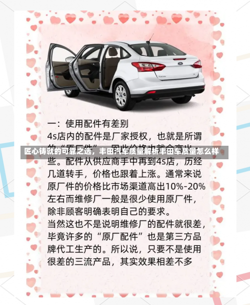 匠心铸就的可靠之选	，丰田汽车质量解析丰田车质量怎么样-第1张图片