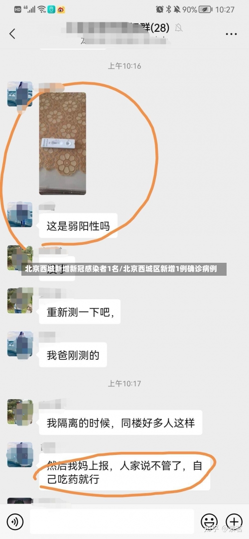 北京西城新增新冠感染者1名/北京西城区新增1例确诊病例-第1张图片