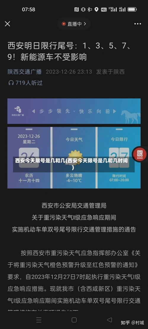 西安今天限号是几和几(西安今天限号是几和几时间)-第2张图片