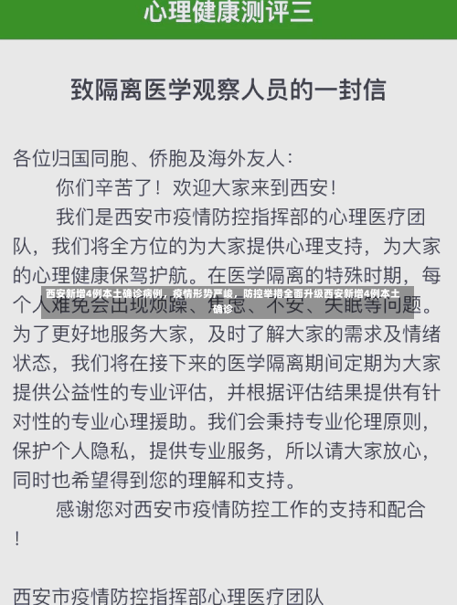 西安新增4例本土确诊病例，疫情形势严峻，防控举措全面升级西安新增4例本土确诊-第3张图片