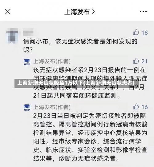 上海新增无症状降至1万以下(上海新增无症状患者)-第1张图片