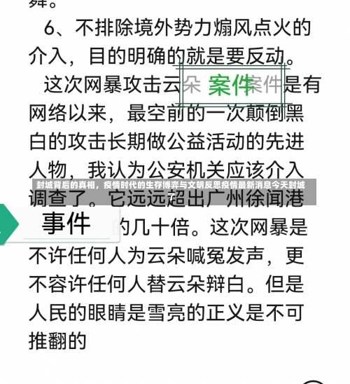 封城背后的真相	，疫情时代的生存博弈与文明反思疫情最新消息今天封城了-第1张图片