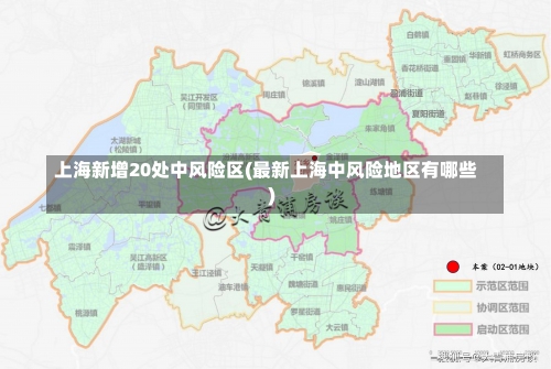 上海新增20处中风险区(最新上海中风险地区有哪些)-第3张图片