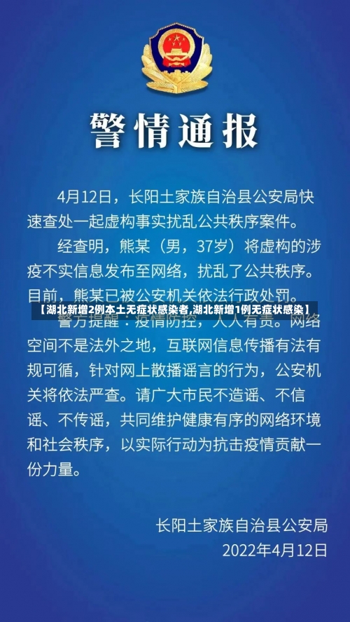 【湖北新增2例本土无症状感染者,湖北新增1例无症状感染】-第1张图片