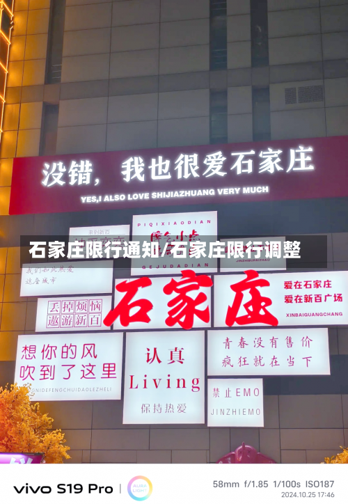 石家庄限行通知/石家庄限行调整-第1张图片