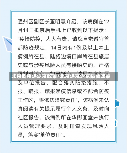 北京调整进返京政策/北京进京返京隔离政策-第1张图片