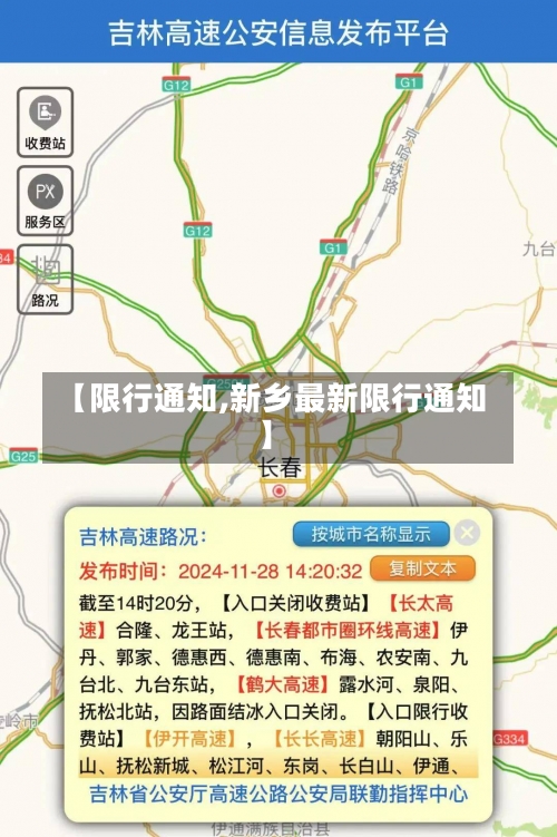 【限行通知,新乡最新限行通知】-第2张图片