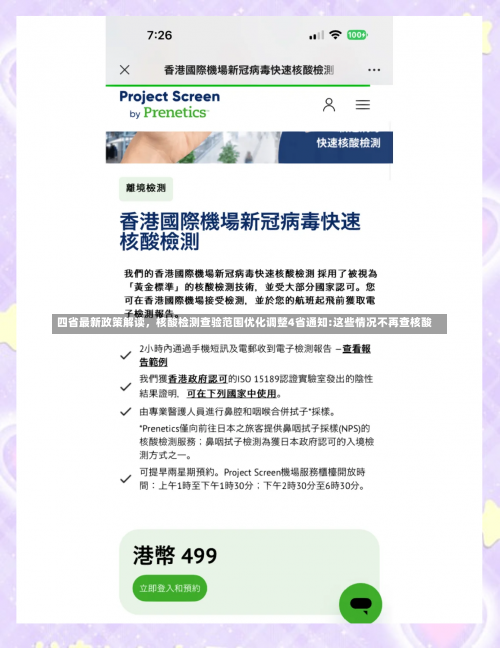 四省最新政策解读，核酸检测查验范围优化调整4省通知:这些情况不再查核酸-第2张图片