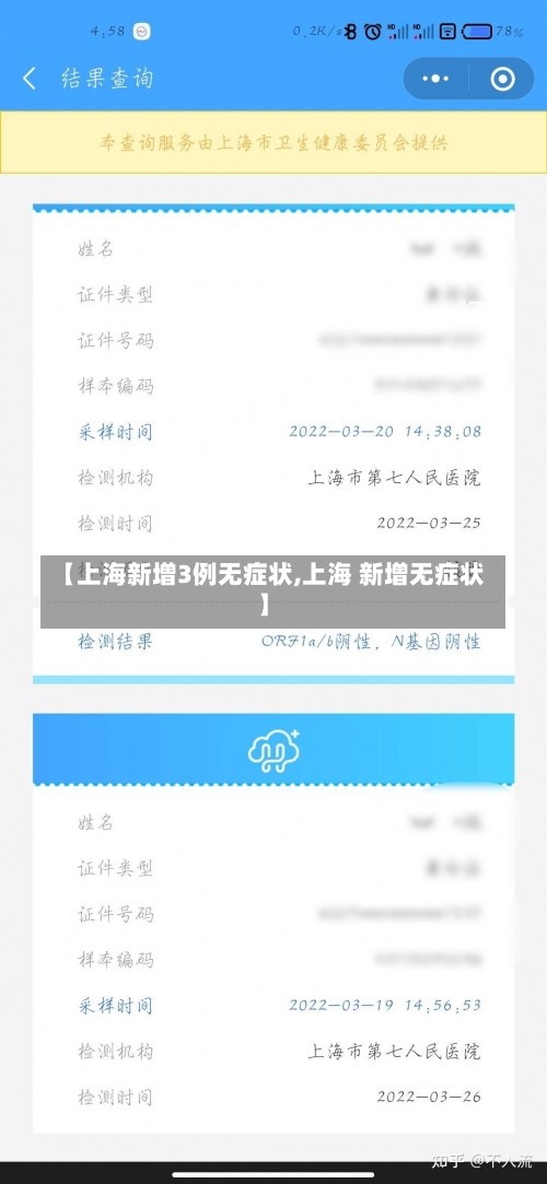 【上海新增3例无症状,上海 新增无症状】-第3张图片