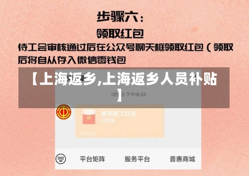 【上海返乡,上海返乡人员补贴】-第1张图片