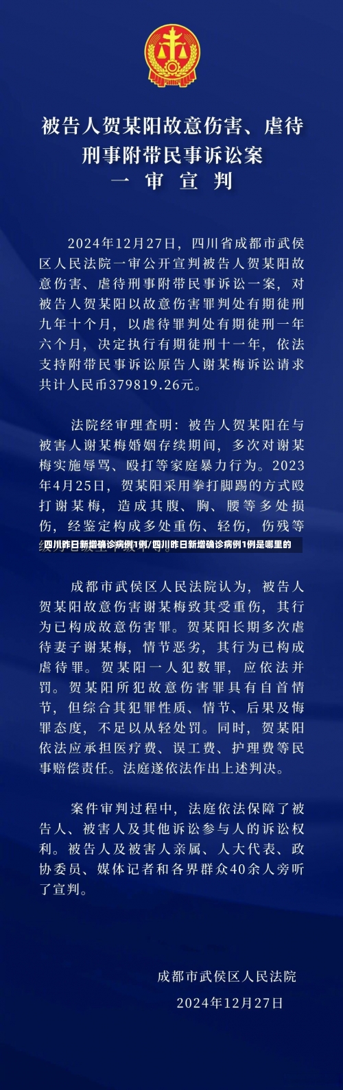 四川昨日新增确诊病例1例/四川昨日新增确诊病例1例是哪里的-第1张图片