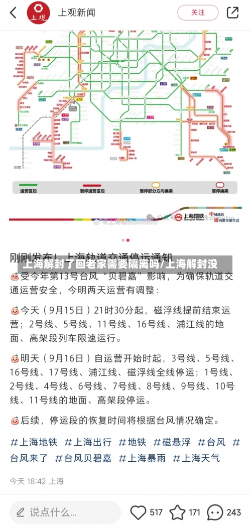 上海解封了回老家需要隔离吗/上海解封没-第1张图片
