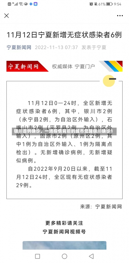 银川首例确诊，一场疫情背后的城市觉醒银川确诊1-第2张图片