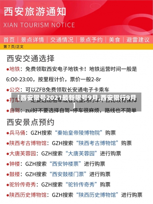 【西安限号2021最新限号9月,西安限行9月】-第1张图片
